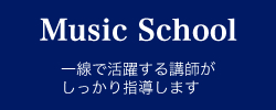 一スクール　線で活躍する講師がしっかり指導します